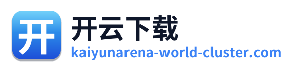 开云下载